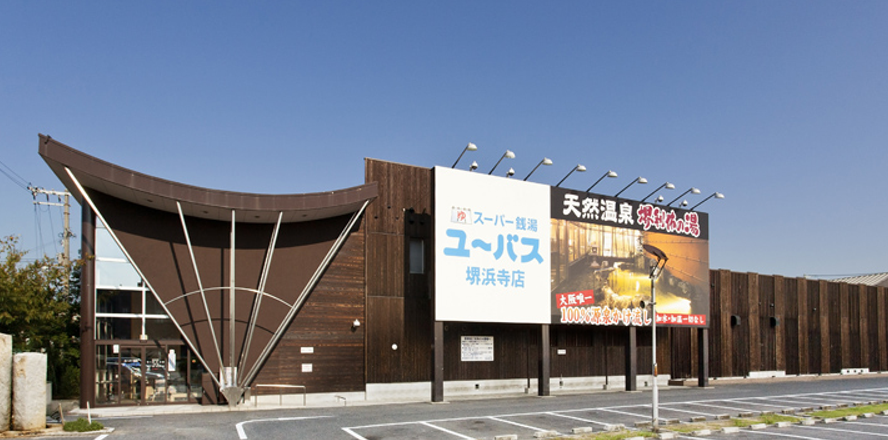 堺市スーパー銭湯まとめランキング おすすめ岩盤浴や24時間営業店も紹介 Aonaoブログ